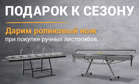 ТОЧНЫЙ ГИБ + ОСТРЫЙ РЕЗ = ОДНА ЦЕНА