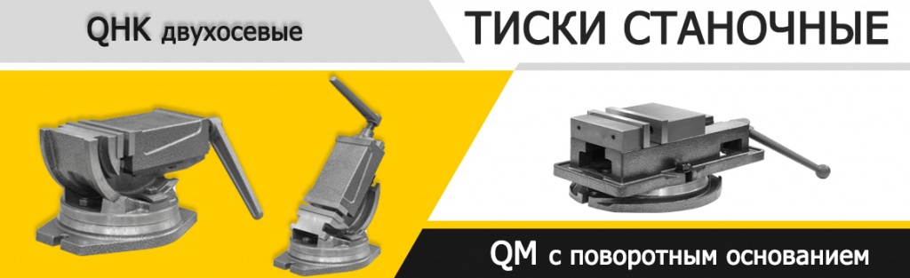 тиски станочные.jpg